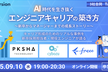 AI時代を生き抜くエンジニアキャリアの築き方