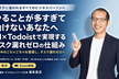やることが多すぎて動けないあなたへ