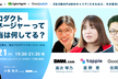 【増枠】プロダクトマネージャーって本当は何してる？3社3様のPMキャリア・スキルの徹底トーク