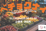 食べチョクナイト #1