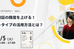 事業検証の精度を上げる！プロトタイプの活用方法とは？