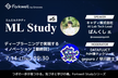 ML Study #6「ディープラーニングで実現するイノベーション」