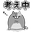 せとねの