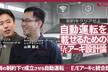TuringTechTalk#44 車載の制約下で成立させる自動運転 ─ E/Eアーキと統合設計