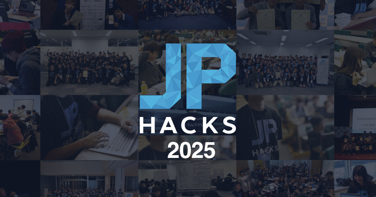 【イノベータを目指す学生のための日本最大のハックイベント】JPHACKSオンライン説明会