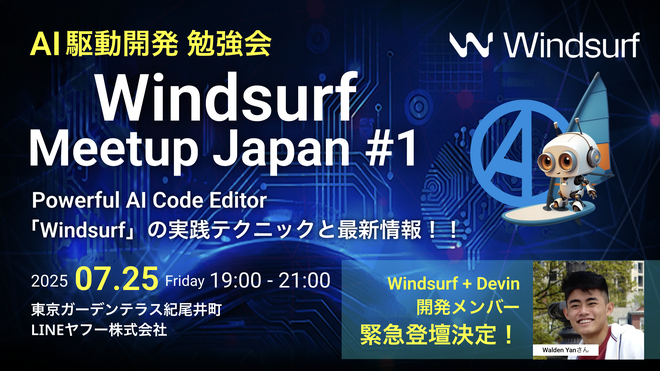 H気功セミナー AI駆動開発勉強会【Windsurf Meetup Japan #1】 - connpass