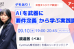 ＜アーカイブ公開！＞［デモあり］AIを武器に要件定義から学ぶ実践講座