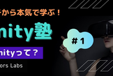 【初心者対象_Unity無料講習】ピタゴラ装置をブラッシュアップする反転授業体験会