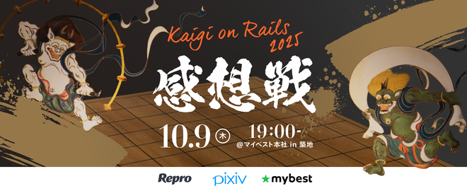 Kaigi on Rails 2025 感想戦