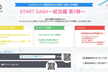 ※増枠しました※【TechTrain】START DASH～就活編第2弾！！～