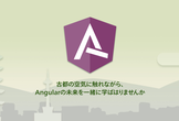 ng-kyoto Angular Meetup #8