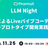 LLM Night～PdMによるLiveバイブコーディング〜プロトタイプ開発実践