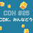 JAWS-UG CDK支部 #25 〜AI時代のCDK、みんなどう書いてる？〜