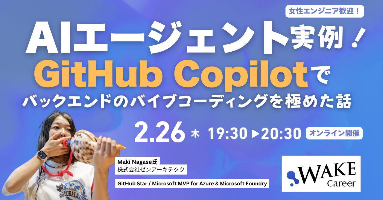 AIエージェント実例：GitHub Copilotでバックエンドのバイブコーディングを極めた話