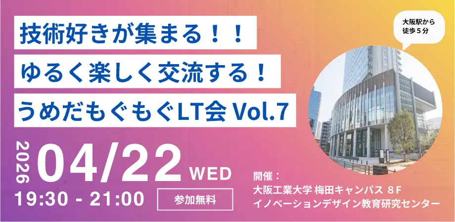 うめだもぐもぐLT会 vol.7