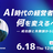AI時代の経営者は、何を変えるべきか — 成功談と失敗談から語る実践録