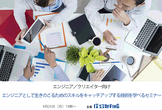 【無料】エンジニアとして生きのこるためのスキルをキャッチアップする技術を学べるセミナー