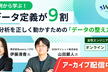 【アーカイブ配信中】事例から学ぶ！データ定義が9割AI分析を正しく動かすための「データの整え方」