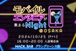 モバイルエンジニアが集まるNight @大阪