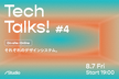 TechTalks! #4：それぞれのデザインシステム。（金×Qiita出口×Studioえび）