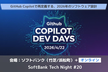 GitHub Copilot Dev Days | 東京 - SoftBank Tech Night