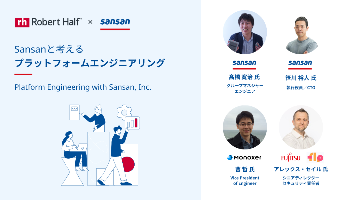 Sansanと考えるプラットフォームエンジニアリング - connpass