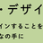 コ・デザイン読書会第一回【デザイン周辺勉強会スピンオフ】