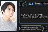 Flutter 入門ハンズオン おしゃれな名前生成アプリを作ろう -  一般枠