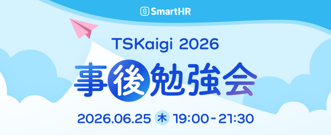 TSKaigi 2026事後勉強会