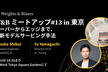 サーバーからエッジまで、最新モデルサービング手法 - W&B ミートアップ #13 in 東京