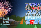 「盛夏音祭 '19」7-28(日)