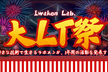 Iwaken Lab. 大LT祭 2025年度