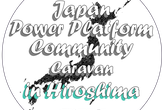 Japan Power Platform Community Caravan in 広島