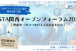 JISTA関西オープンフォーラム2025～関西発・DXでつなげる元気な未来社会～