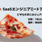 SaaSエンジニア限定！ピザ片手に交流しませんか？