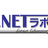 .NETラボ 勉強会 2020年10月