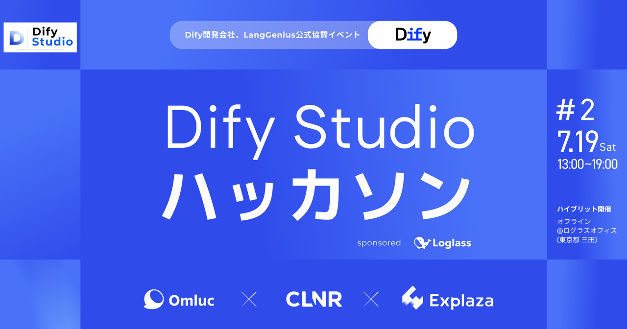 第2回 Dify Studio ハッカソン