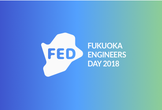 FUKUOKA Engineers Day 2018 ~After party~