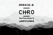【限定10名】CHRO Real Csse Study #5 @BIRTH KANDA