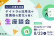 デイトラ9DAYS Shopifyコース編