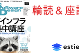 第80回Software Design (2026年5月号) 輪読&座談会
