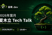 盆栽.dev 2026年葉月 夏木立 Tech Talk