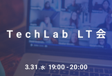 TechLab LT会 #１