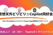 奇想天外ビリビリ☆Copilot同好会