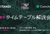 Kaigi on Rails 2026 事前タイムテーブル解説会