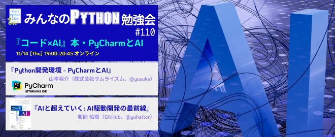 みんなのPython勉強会#110