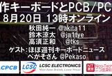 #makepcba 自作キーボードとPCB/PCBAオンライン発注