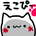 えこぴー