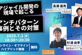 アジャイル開発の現場で起こるアンチパターン事例とその対策