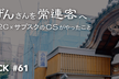 いちげんさんを常連客へ 銭湯×D2C×サブスクのCSがやったこと - CS HACK #61